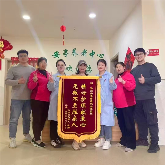 感謝長(zhǎng)者家屬送來(lái)的錦旗-滁州養(yǎng)老院您優(yōu)選